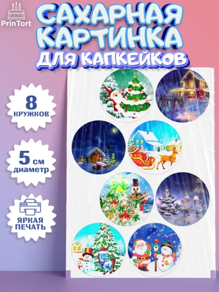Сахарные капкейки, Новый год, Девочка, арт. PT0206462_1