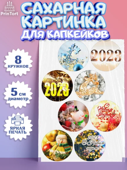 Сахарные капкейки, Новый год, Девочка, арт. PT0206463_1