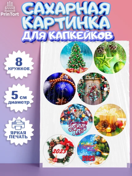 Сахарные капкейки, Новый год, Девочка, арт. PT0206464_1