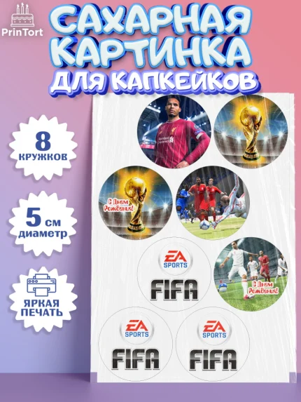 Сахарные капкейки, Футбол FIFA, ФИФА, Мальчик, День рождения, арт. PT0206499_1
