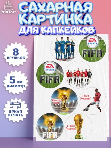 Сахарные капкейки, Футбол FIFA, ФИФА, Мальчик, День рождения, арт. PT0206511_1