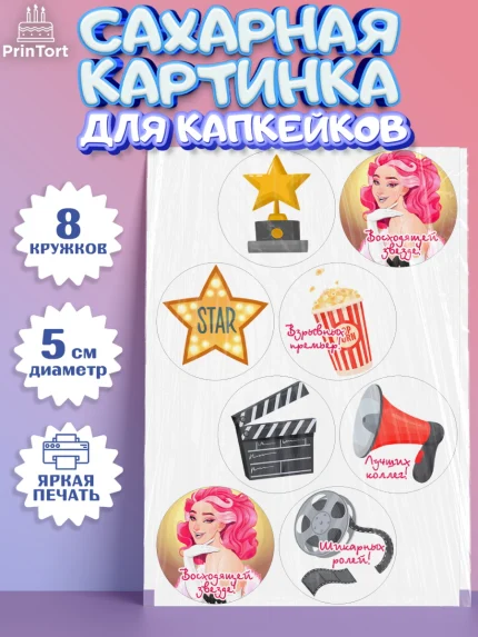 Сахарные капкейки, Кино, Актер, Девочка, День рождения, арт. PT0206524_1