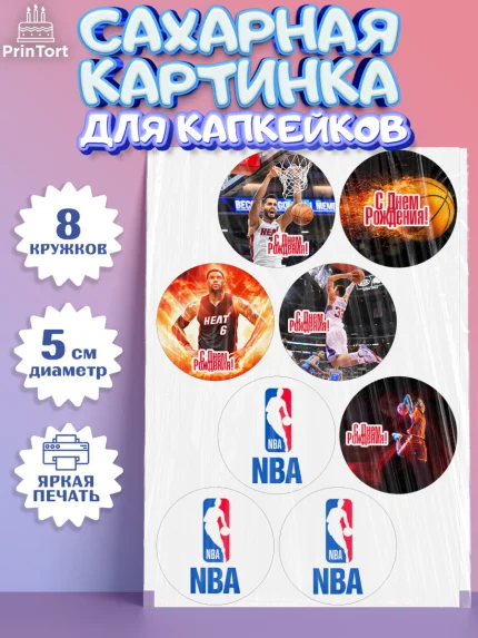 Сахарные капкейки, НБА, NBA, Мальчик, День рождения, арт. PT0206544_1
