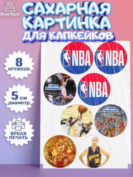 Сахарные капкейки, НБА, NBA, Мальчик, День рождения, арт. PT0206551_1
