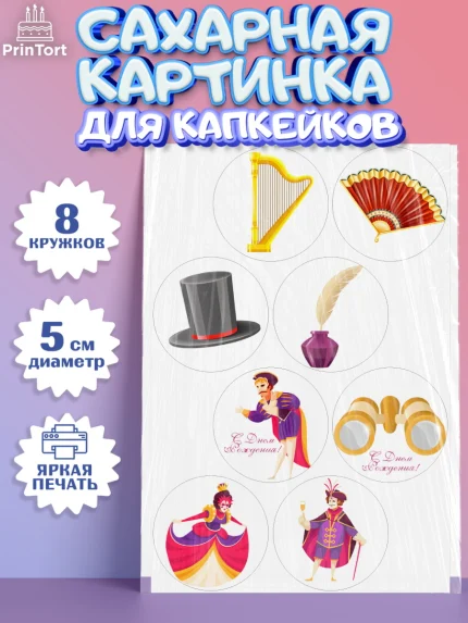 Сахарные капкейки, Театр, Актер, Девочка, День рождения, арт. PT0206599_1