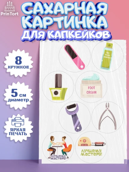 Сахарные капкейки, Мастер Маникюра, Девочка, День рождения, арт. PT0206624_1