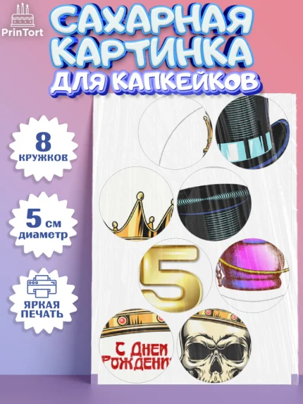Сахарные капкейки, Мужчине 25, Мужчина, 25 лет, День рождения, арт. PT0206643_1