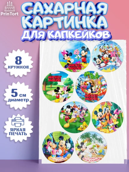 Сахарные капкейки, Микки Маус, Минни Маус, Гуфи, Дональд Дак, Девочка, День рождения, арт. PT0206691_1