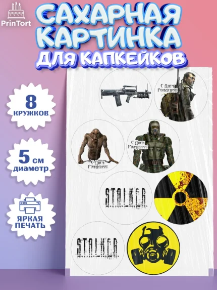 Сахарные капкейки, Сталкер, Stalker, Мальчик, День рождения, арт. PT0206711_1