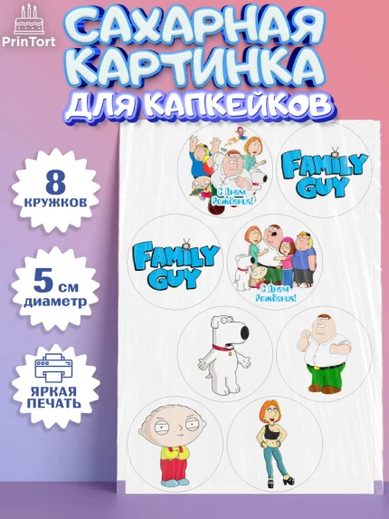 Сахарные капкейки, Гриффины, Девочка, День рождения, арт. PT0206741_1