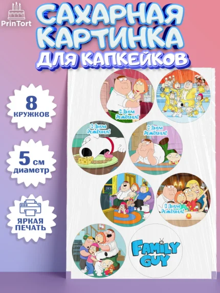 Сахарные капкейки, Гриффины, Девочка, День рождения, арт. PT0206747_1