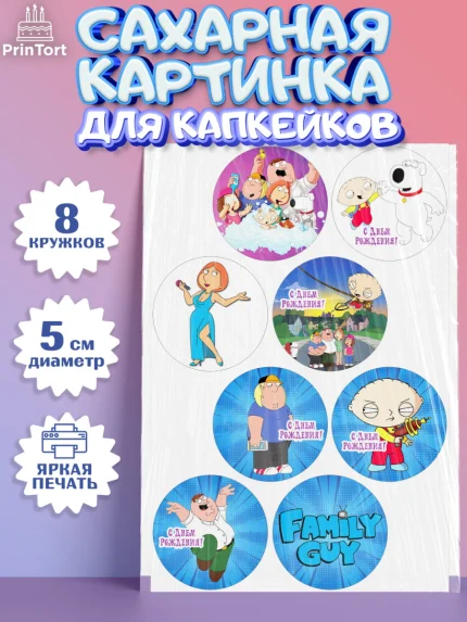 Сахарные капкейки, Гриффины, Девочка, День рождения, арт. PT0206751_1