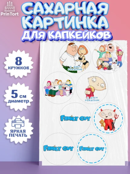 Сахарные капкейки, Гриффины, Девочка, День рождения, арт. PT0206754_1