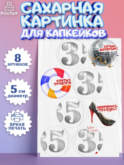 Сахарные капкейки, Девушке 35, Девушка, 35 лет, День рождения, арт. PT0206764_1
