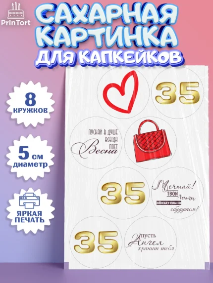 Сахарные капкейки, Девушке 35, Девушка, 35 лет, День рождения, арт. PT0206769_1