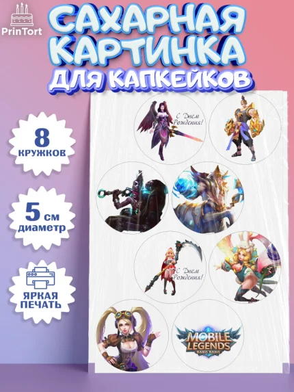 Сахарные капкейки, Мобайл Легендс, Mobile Legends, Девочка, День рождения, арт. PT0206849_1