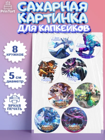 Сахарные капкейки, Мобайл Легендс, Mobile Legends, Девочка, День рождения, арт. PT0206853_1