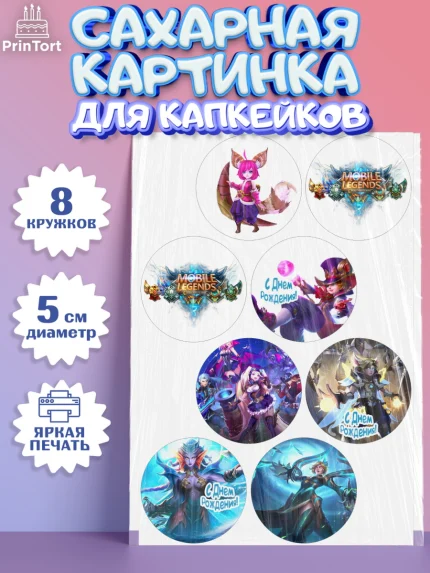 Сахарные капкейки, Мобайл Легендс, Mobile Legends, Девочка, День рождения, арт. PT0206856_1