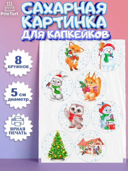 Сахарные капкейки, Новый год, Девочка, арт. PT0206866_1