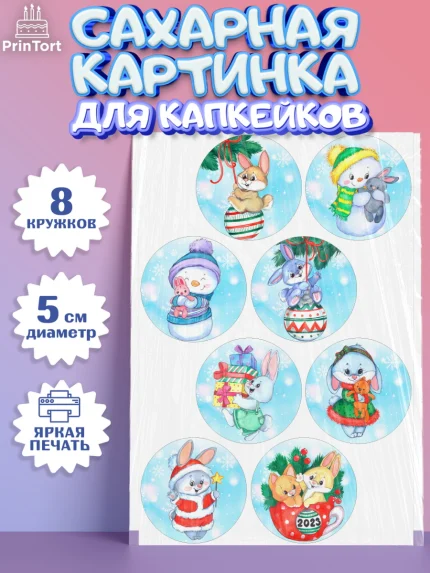 Сахарные капкейки, Новый год, Девочка, арт. PT0206868_1