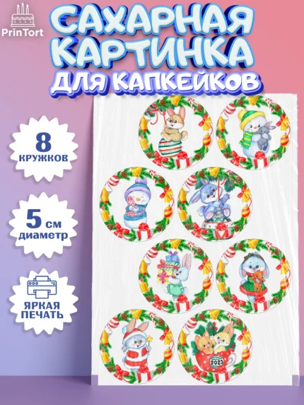 Сахарные капкейки, Новый год, Девочка, арт. PT0206876_1