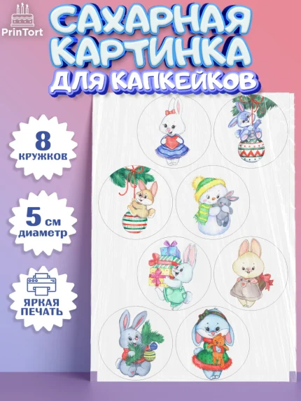 Сахарные капкейки, Новый год, Девочка, арт. PT0206903_1