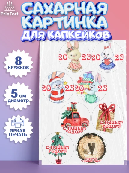 Сахарные капкейки, Новый год, Девочка, арт. PT0206907_1