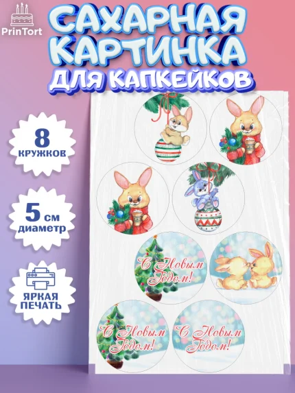 Сахарные капкейки, Новый год, Девочка, арт. PT0206911_1
