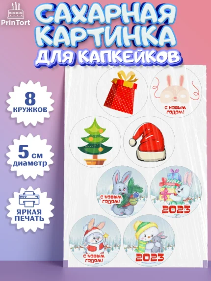 Сахарные капкейки, Новый год, Девочка, арт. PT0206916_1