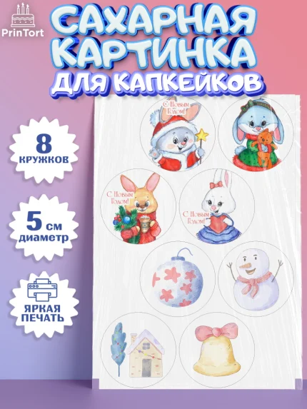 Сахарные капкейки, Новый год, Девочка, арт. PT0206918_1