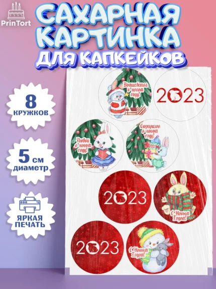 Сахарные капкейки, Новый год, Девочка, арт. PT0206920_1