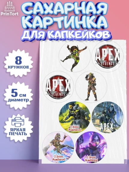 Сахарные капкейки, Апекс Леджендс, Apex Legends, Девочка, День рождения, арт. PT0207009_1