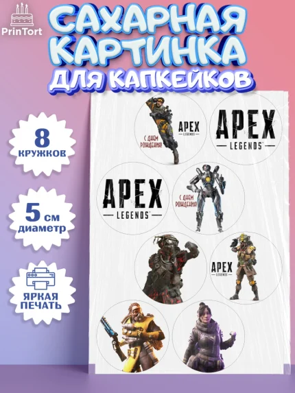 Сахарные капкейки, Апекс Леджендс, Apex Legends, Девочка, День рождения, арт. PT0207014_1