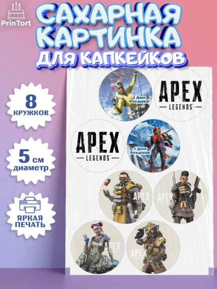 Сахарные капкейки, Апекс Леджендс, Apex Legends, Девочка, День рождения, арт. PT0207018_1