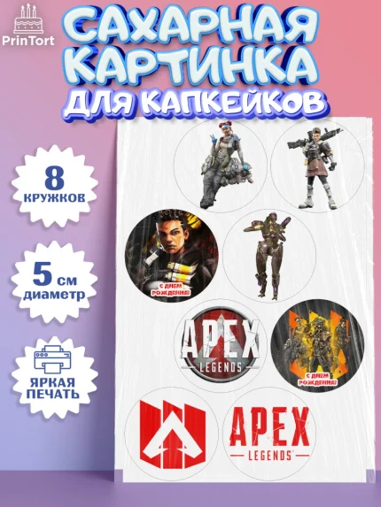 Сахарные капкейки, Апекс Леджендс, Apex Legends, Мальчик, День рождения, арт. PT0207021_1
