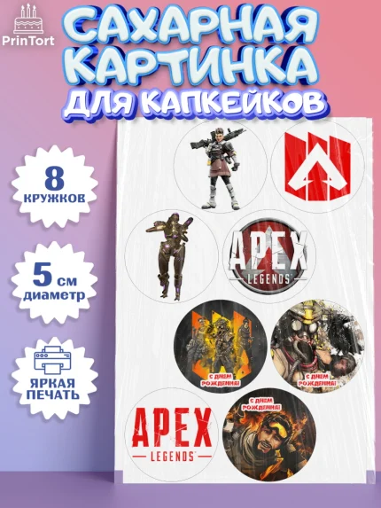 Сахарные капкейки, Апекс Леджендс, Apex Legends, Мальчик, День рождения, арт. PT0207021_2