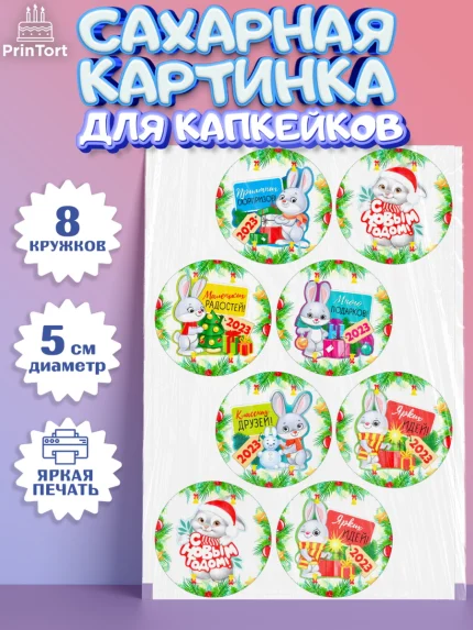 Сахарные капкейки, Новый год, Девочка, арт. PT0207034_1