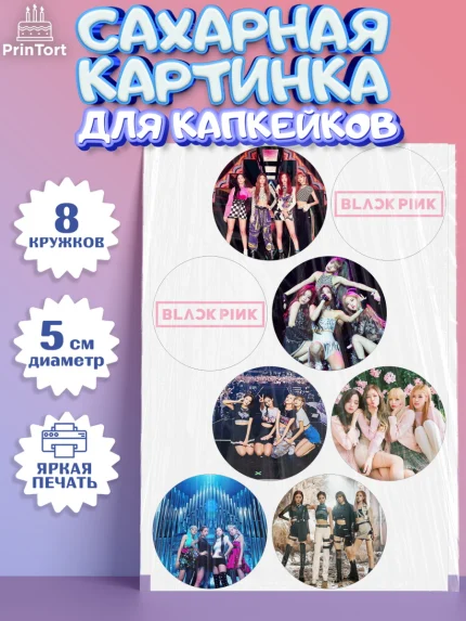 Сахарные капкейки, Блэкпинк, БЛЭК ПИНК, Девочка, День рождения, арт. PT0207056_1