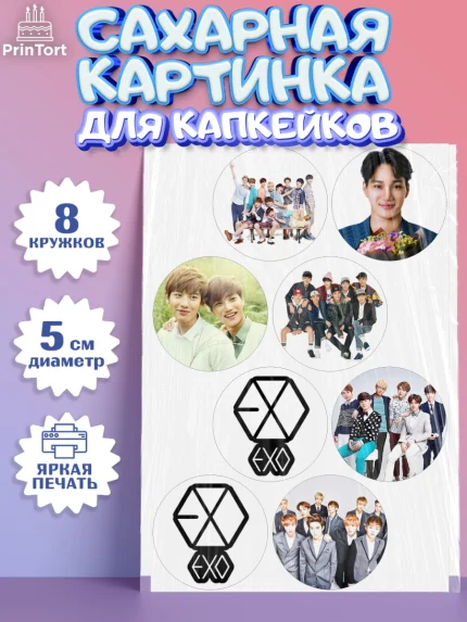 Сахарные капкейки, EXO, Девочка, День рождения, арт. PT0207084_1