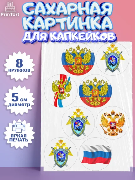 Сахарные капкейки, День Следователя, Следователь, Мальчик, арт. PT0207094_1