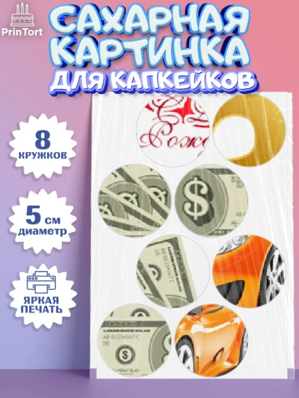 Сахарные капкейки, Мужчине 35 лет, Мужчина, 35 лет, День рождения, арт. PT0207114_1