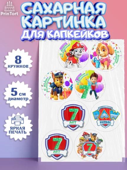 Сахарные капкейки, Щенячий патруль, Девочка, 7 лет, День рождения, арт. PT0207240_1