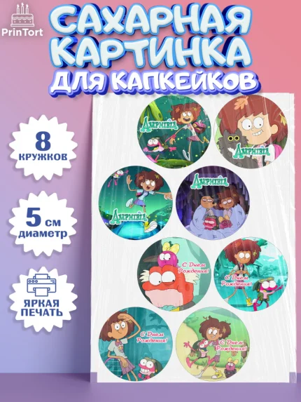 Сахарные капкейки, Амфибия, Amphibia, Девочка, День рождения, арт. PT0207244_1