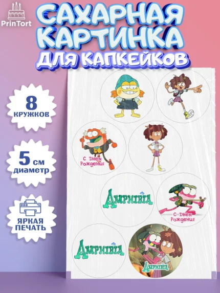 Сахарные капкейки, Амфибия, Amphibia, Девочка, День рождения, арт. PT0207253_1