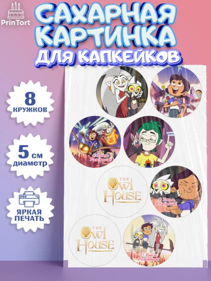 Сахарные капкейки, Дом Совы, Аниме, Мальчик, День рождения, арт. PT0207304_1