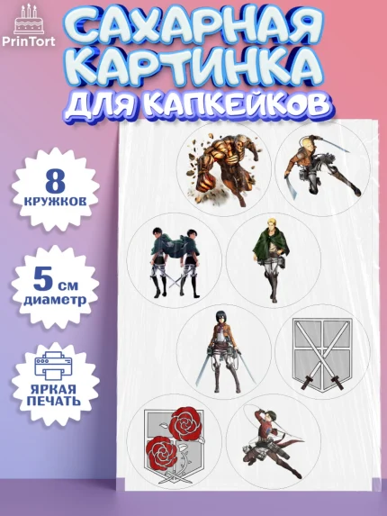 Сахарные капкейки, Атака титанов, Аниме, Мальчик, День рождения, арт. PT0207333_2