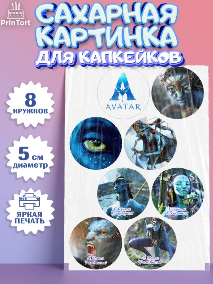 Сахарные капкейки, Аватар, Avatar, Мальчик, День рождения, арт. PT0207364_2
