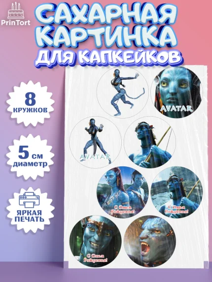 Сахарные капкейки, Аватар, Avatar, Мальчик, День рождения, арт. PT0207369_1