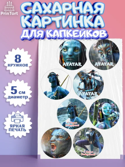 Сахарные капкейки, Аватар, Avatar, Мальчик, День рождения, арт. PT0207369_2
