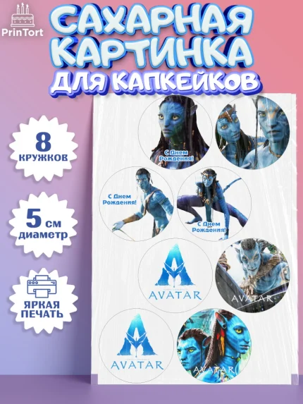 Сахарные капкейки, Аватар, Avatar, Девочка, День рождения, арт. PT0207376_1